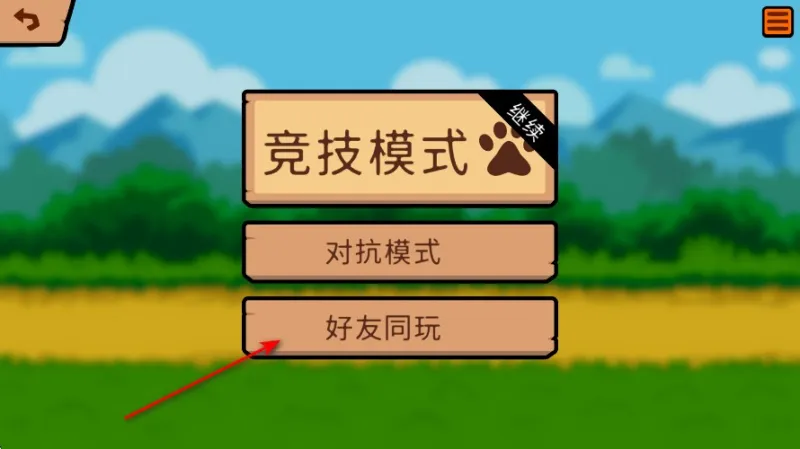 小动物自走棋怎么联机