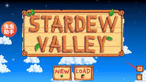 星露谷物语内置模组直装版怎么玩？