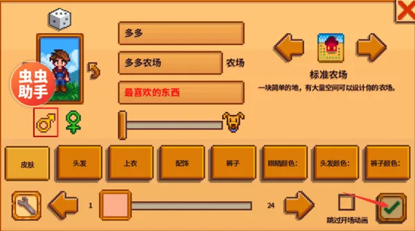 星露谷物语内置模组直装版怎么玩？