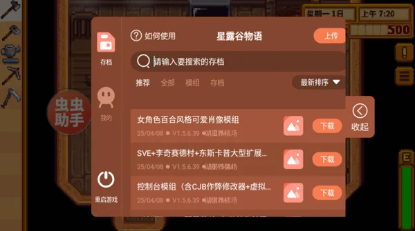 星露谷物语内置模组直装版怎么玩？