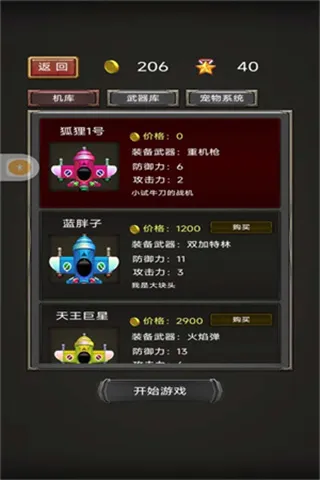 空中危机手游官方版截图5