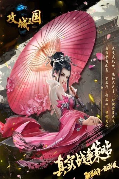 攻城三国0.1折扣福利正式版截图1