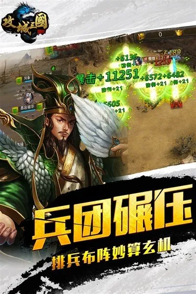 攻城三国0.1折扣福利正式版截图3