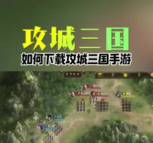 攻城三国0.1折扣福利正式版福利