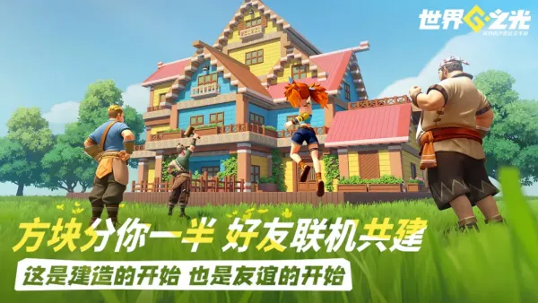 世界之光官方正版截图1