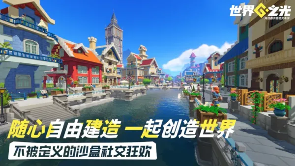 世界之光官方正版截图2