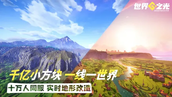 世界之光官方正版截图3