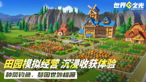 世界之光官方正版截图4