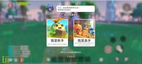 世界之光手游新手怎么玩