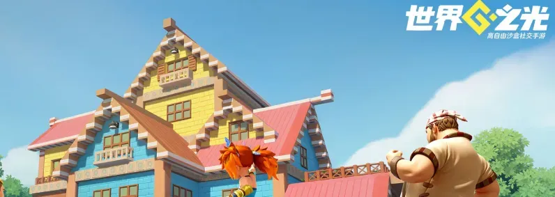 世界之光官方正版特色：