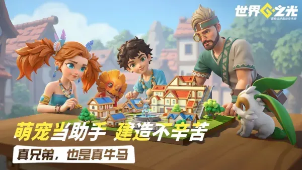 世界之光官方正版亮点：