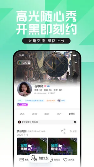 英雄联盟手机助手官方版截图5