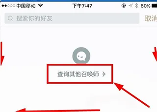 英雄联盟手游助手app怎么查别人战绩