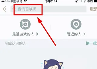 英雄联盟手游助手app怎么查别人战绩