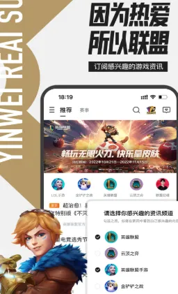 英雄联盟手机助手