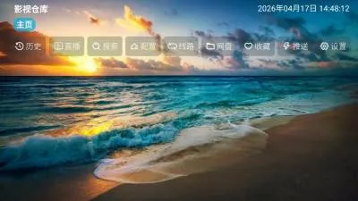 影视仓库app无广告版截图1