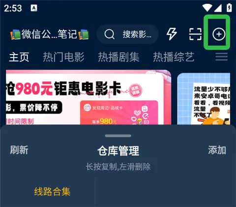 影视仓app如何添加接口