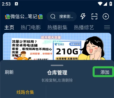 影视仓app如何添加接口