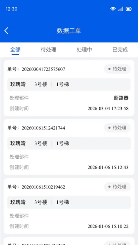 京梯保app免费版截图2