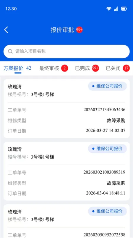 京梯保app免费版截图5