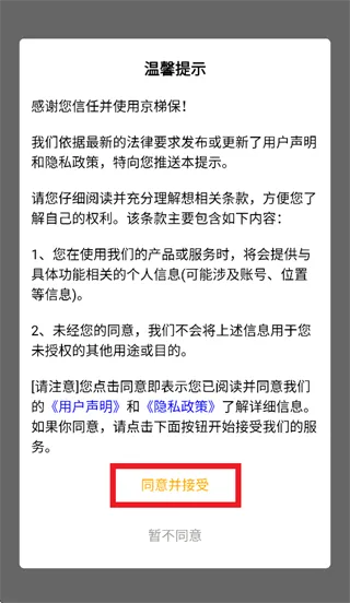 京梯保app怎么登录使用：