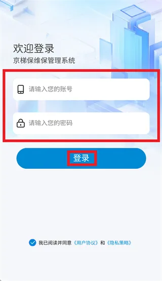 京梯保app怎么登录使用：