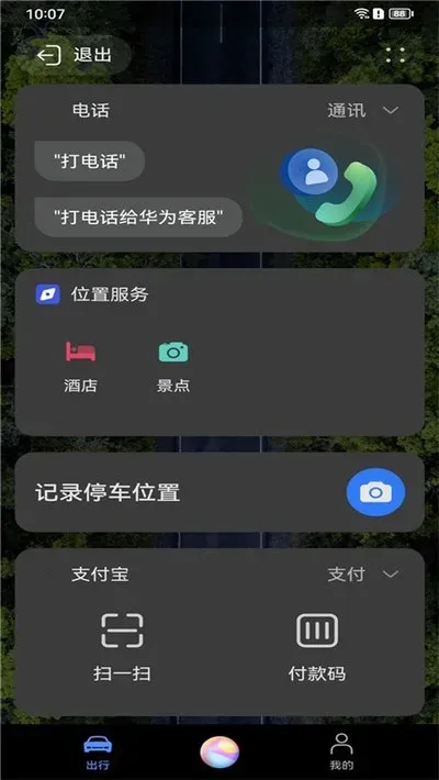 华为HiCar手机端官方最新版截图2