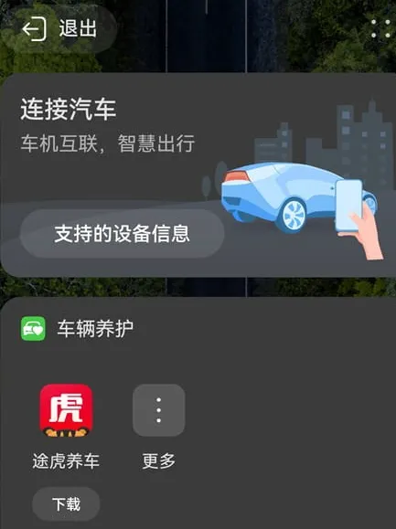 华为HiCar手机端 安卓最新版