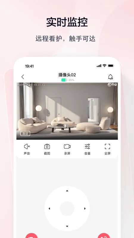 TCL摄像机官方手机版截图1