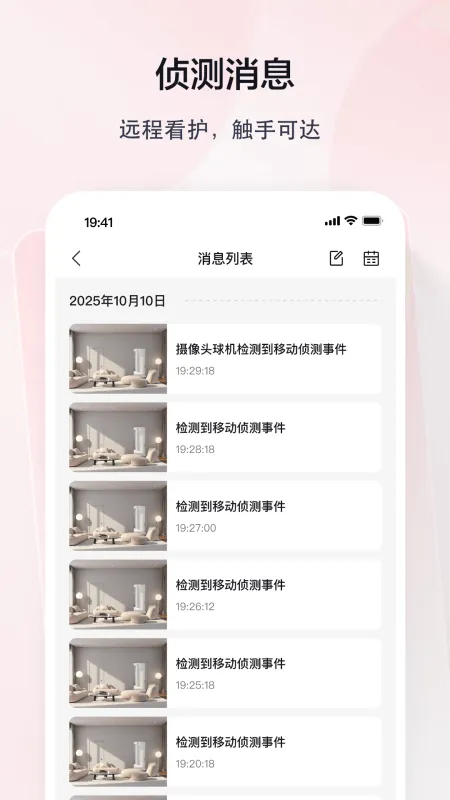 TCL摄像机官方手机版截图3