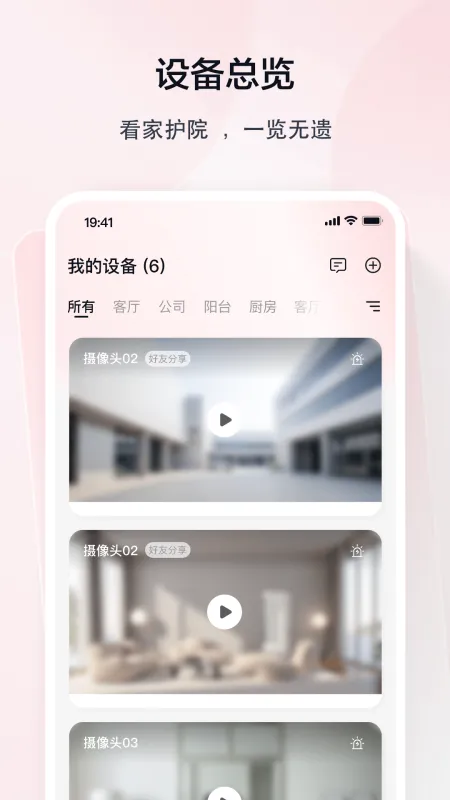 TCL摄像机官方手机版截图4