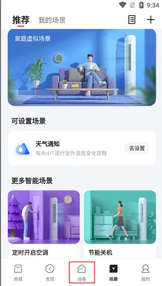 TCL app官方版在哪里添加设备？
