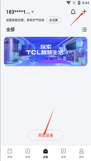 TCL app官方版在哪里添加设备？