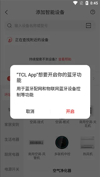 TCL app官方版在哪里添加设备？
