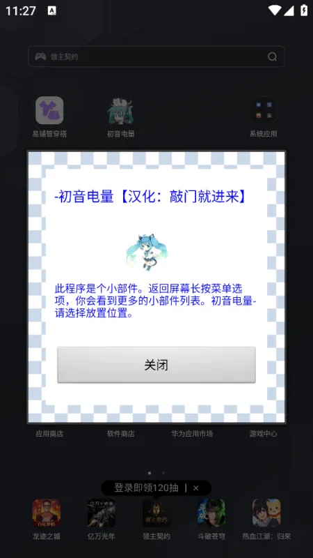 初音电量插件2026最新版截图2