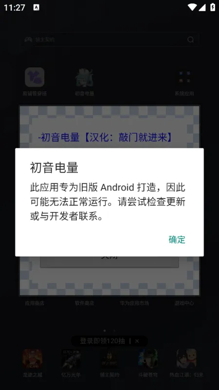 初音电量插件2026最新版截图1