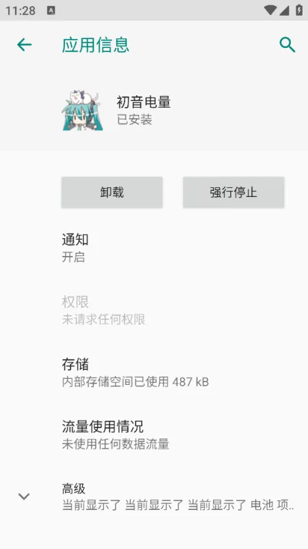 初音电量插件2026最新版截图3