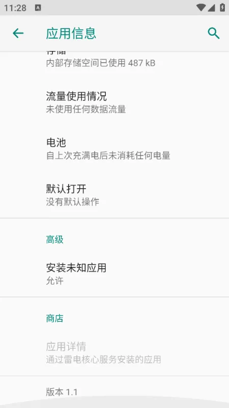 初音电量插件2026最新版截图4