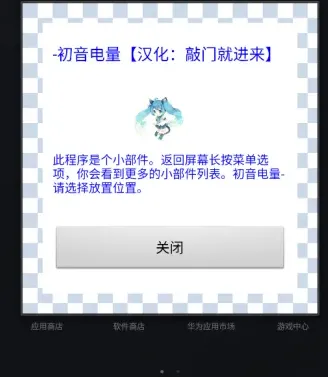 初音电量插件技巧：