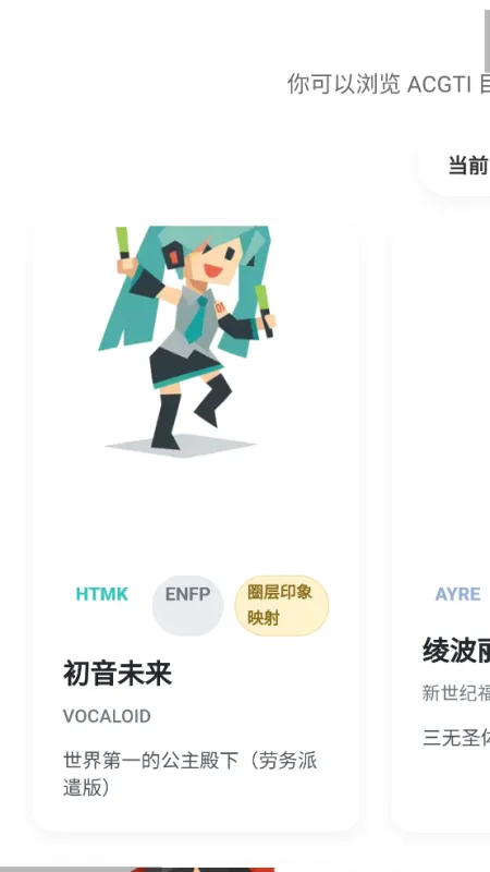 ACGTI二次元人格测试工具截图2
