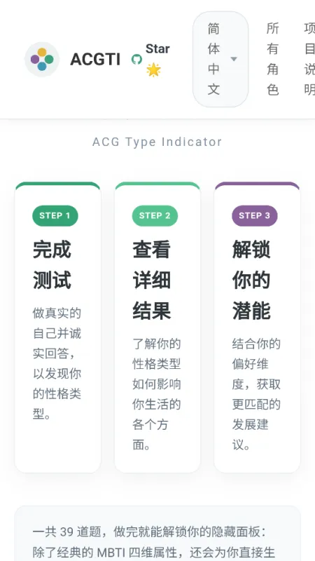 ACGTI二次元人格测试工具截图1