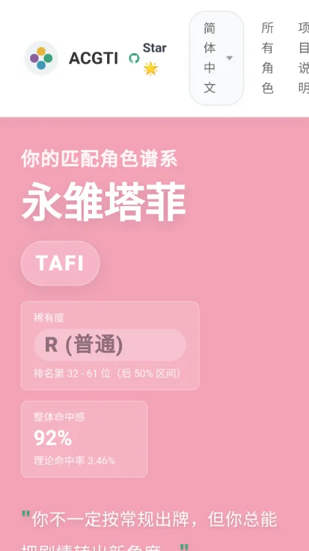 ACGTI二次元人格测试工具截图4