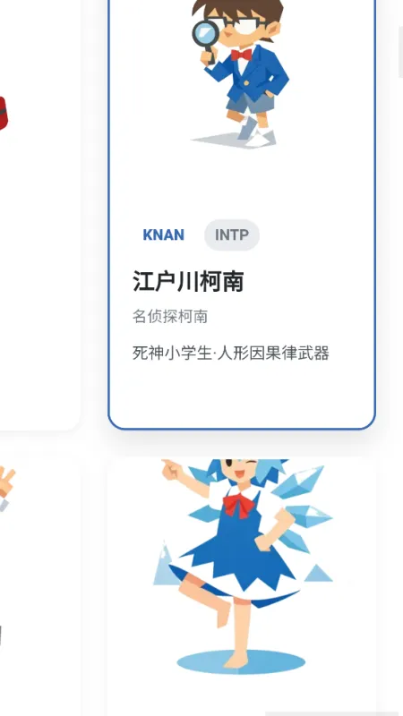 ACGTI二次元人格测试工具截图3