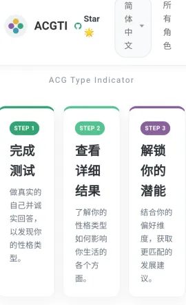 ACGTI二次元人格测试软件怎么用：