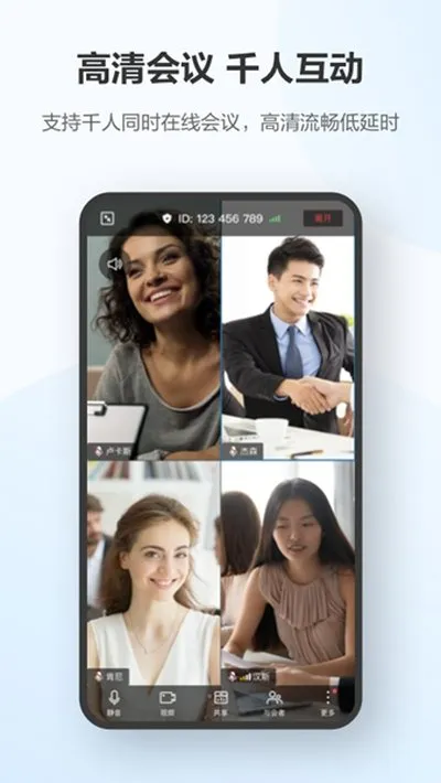 华为云会议最新版截图1