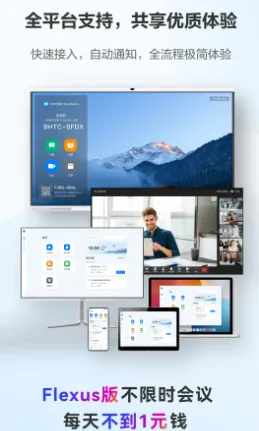 华为云会议安卓版