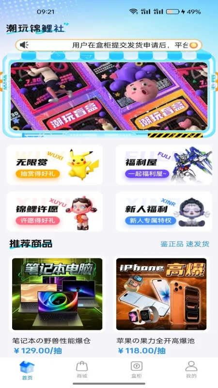 潮盒锦鲤社官方免费版截图4