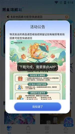 潮盒锦鲤社app最新版优势