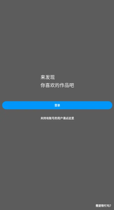 pixiv官方app中文版截图2