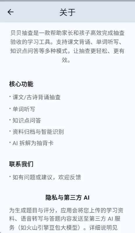 贝贝抽查app官方正式版截图3